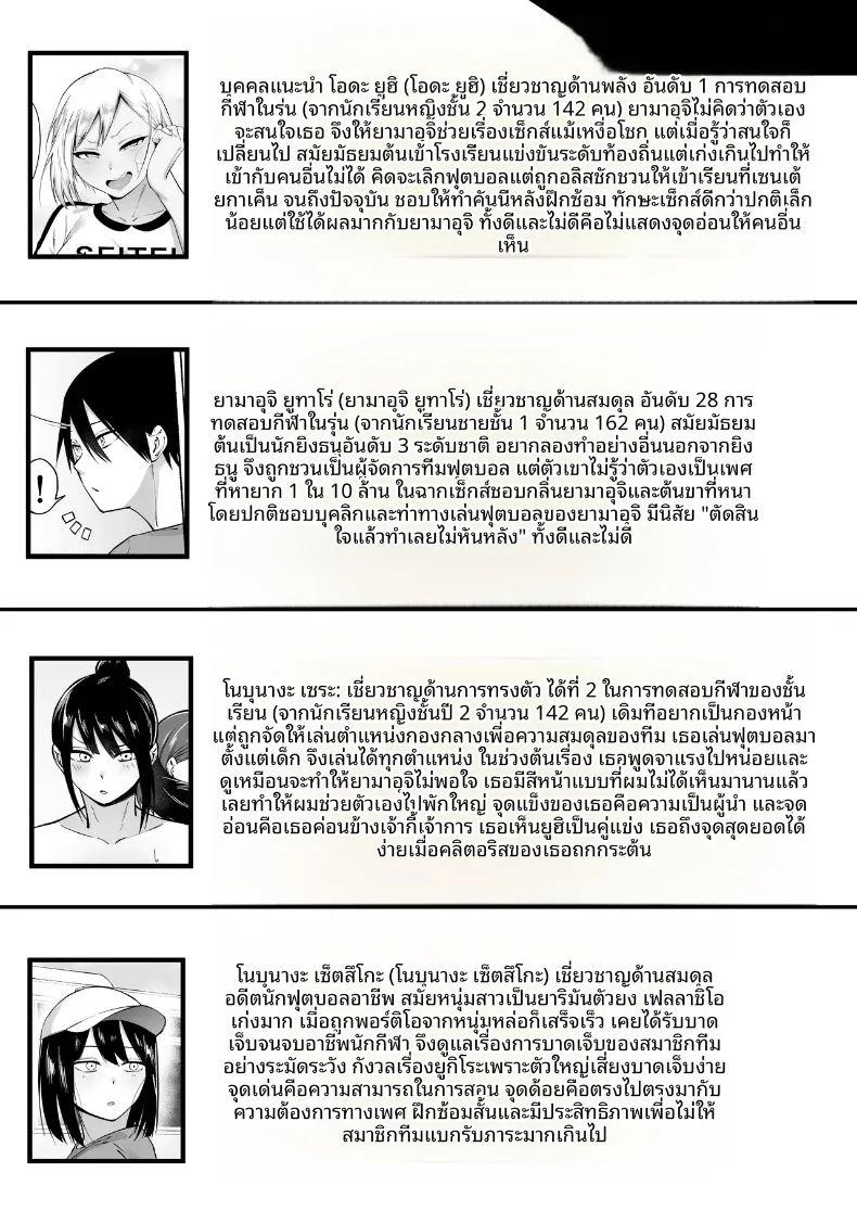 ผู้จัดการพิเศษของชมรมฟุตบอลหญิง ภาพ 135