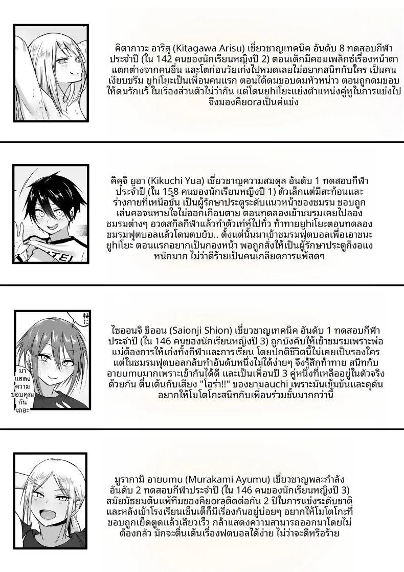 ผู้จัดการพิเศษของชมรมฟุตบอลหญิง ภาพ 136