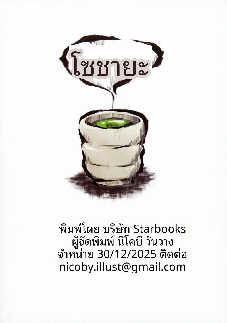 ชีวิตเซ็กส์เดือดของคาชิมะ ภาพ 29