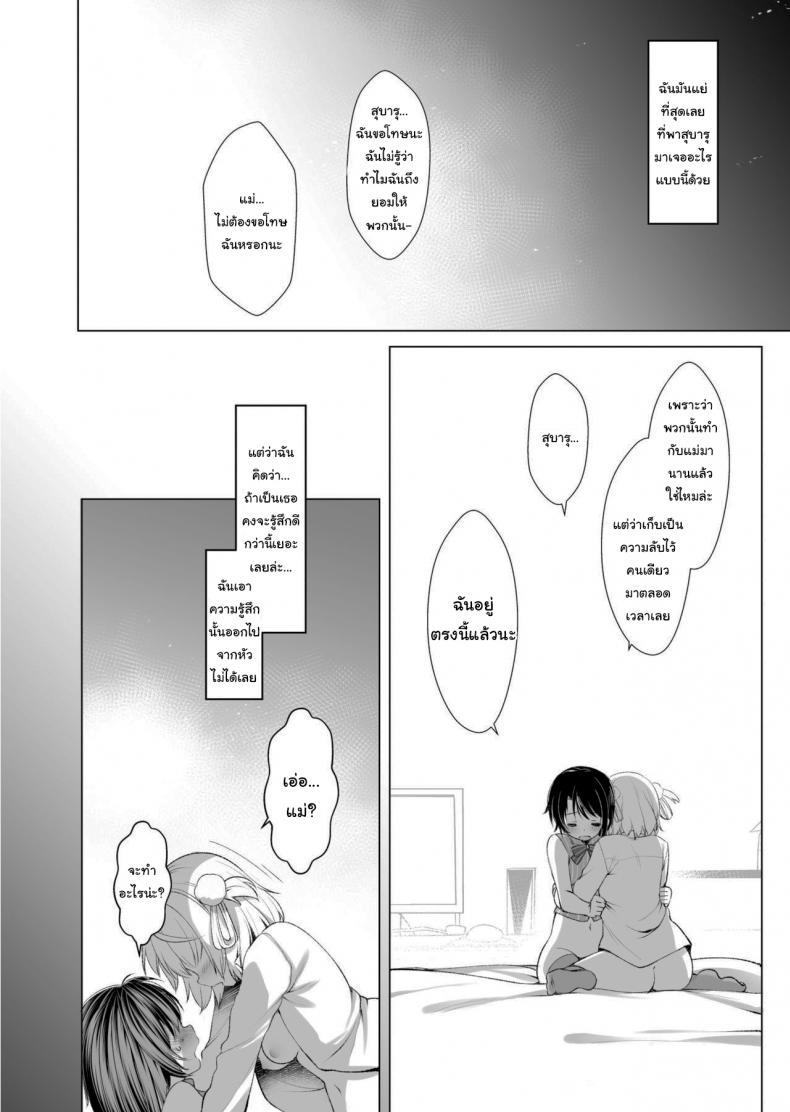 ถ้าเป็นเธอคงจะดีกว่านี้ [French letter (Fujisaki Hikari)] I Made My Idol Vtuber Classmate Sex Friends With All the Boys in Class (Shigure Ui, Oozora Subaru) ภาพ 20