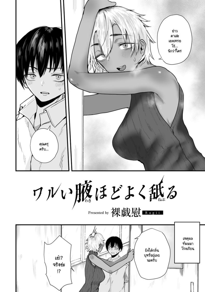 จุดที่แอบมอง [Ragii] Warui waki hodo yoku neburu ภาพ 1