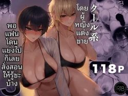 ข่มขืนคนที่มาแย่งแฟนผมไป 3
