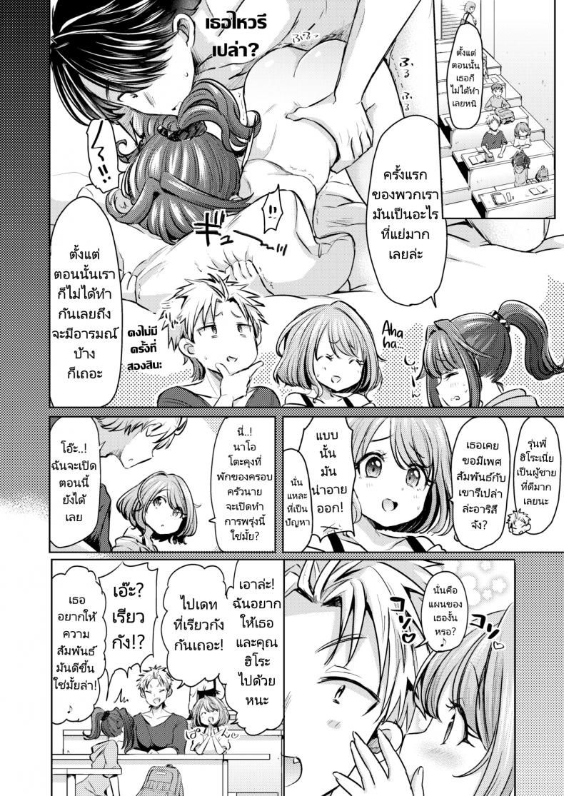 แผนเดทเพื่อความสัมพันธ์ [Kamiya Zuzu] Retry Rendezvous ภาพ 1