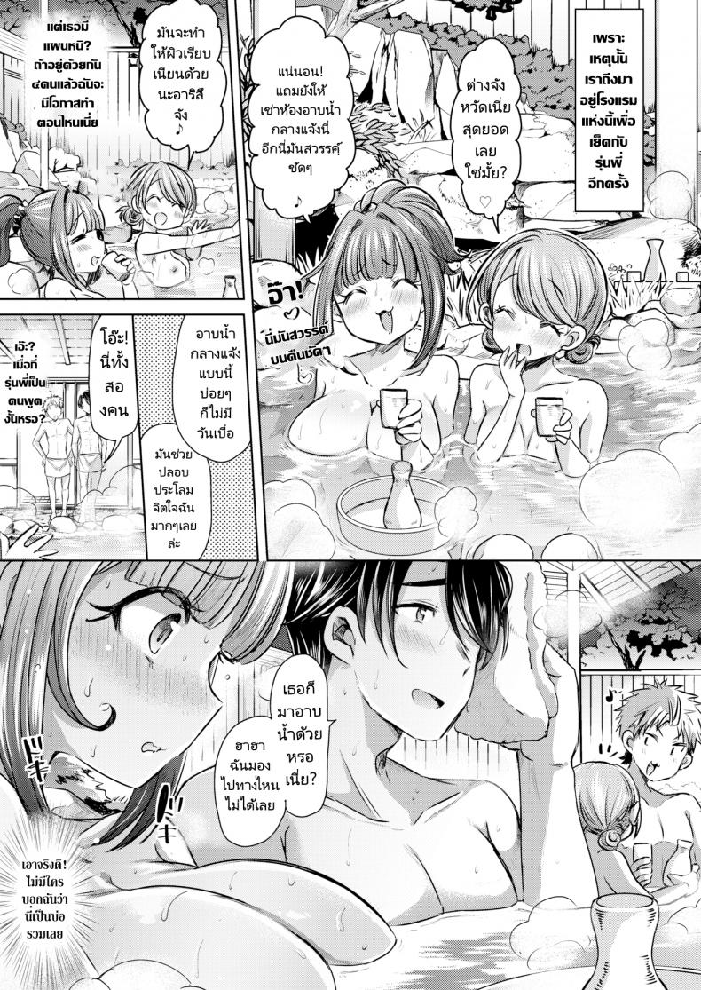 แผนเดทเพื่อความสัมพันธ์ [Kamiya Zuzu] Retry Rendezvous ภาพ 2