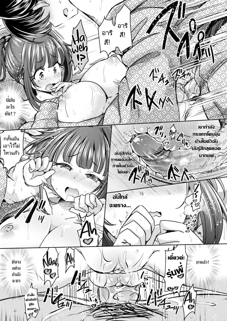 แผนเดทเพื่อความสัมพันธ์ [Kamiya Zuzu] Retry Rendezvous ภาพ 12