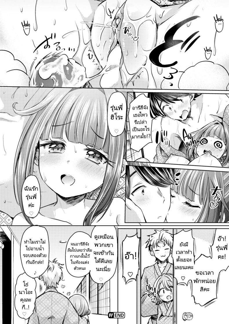 แผนเดทเพื่อความสัมพันธ์ [Kamiya Zuzu] Retry Rendezvous ภาพ 19