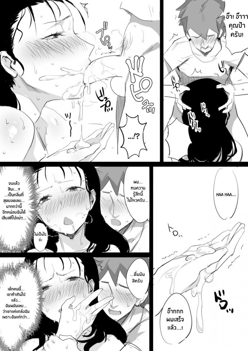 ร้อนรัก กับคุณป้าเเม่เพื่อน [Dynamic Mom (Onodera, Uni18)] Natsu to Oba-san Summer With An Older Woman Ch.1 ภาพ 9