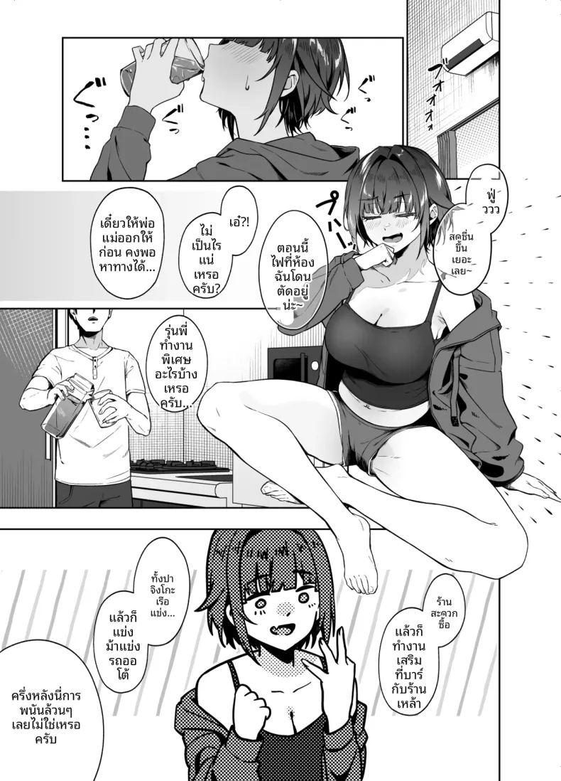 การเอาเปรียบจากรุ่นพี่ข้างห้อง ภาพ 6