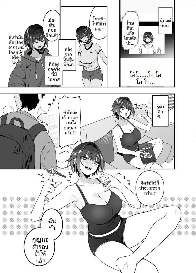การเอาเปรียบจากรุ่นพี่ข้างห้อง ภาพ 8
