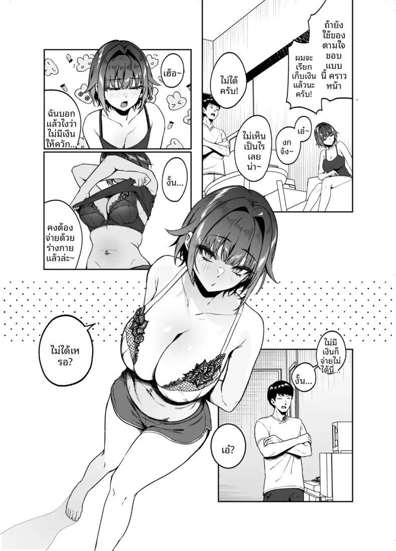 การเอาเปรียบจากรุ่นพี่ข้างห้อง ภาพ 10