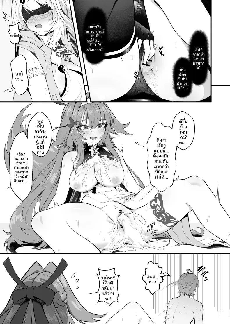อย่าเอาเเต่ดูสิ ท่านอาจารย์ ภาพ 9