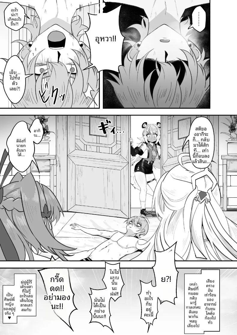 อย่าเอาเเต่ดูสิ ท่านอาจารย์ ภาพ 33