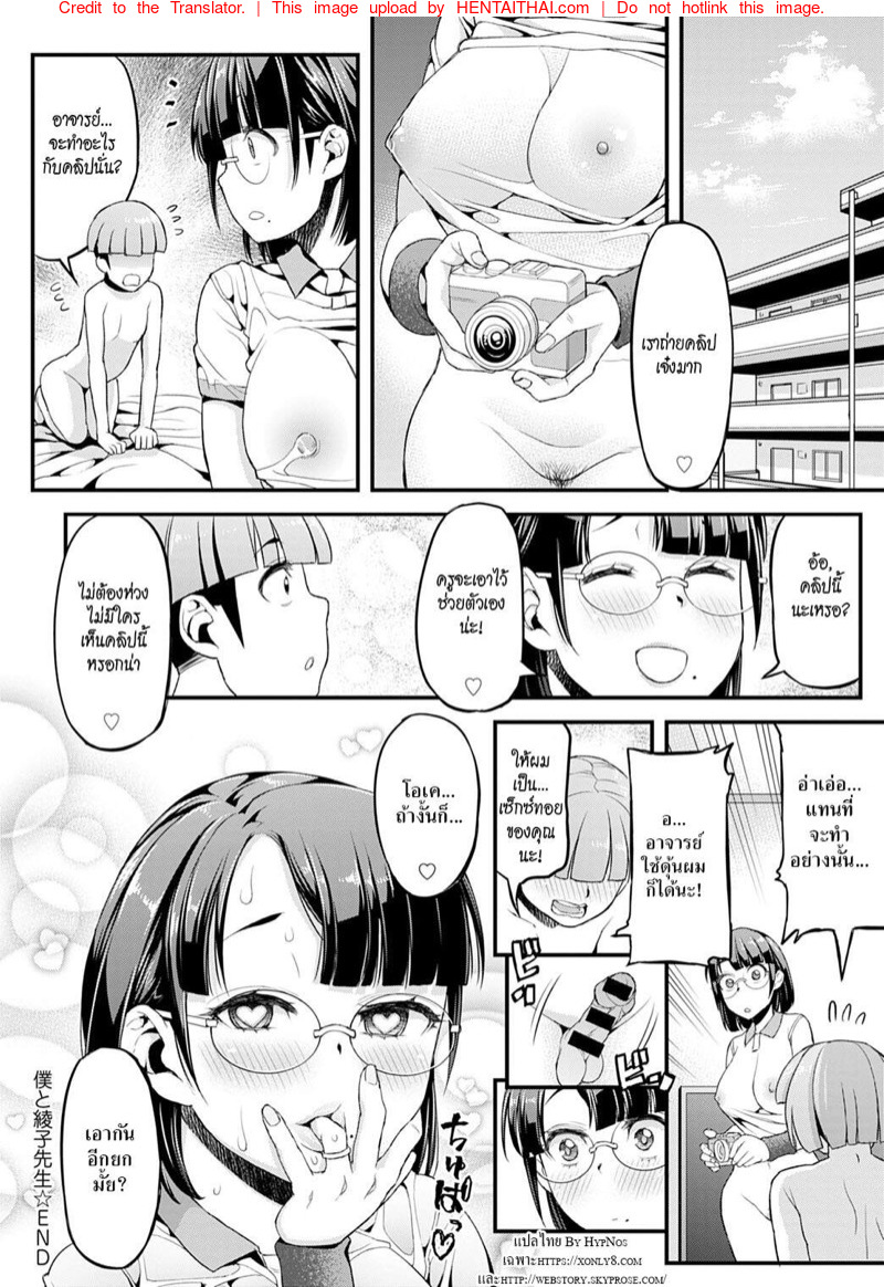 อาจารย์ของผม - [Esuo] Boku to Ayako-sensei | Ayako-sensei y Yo (COMIC Anthurium 2020-07) ภาพ 23