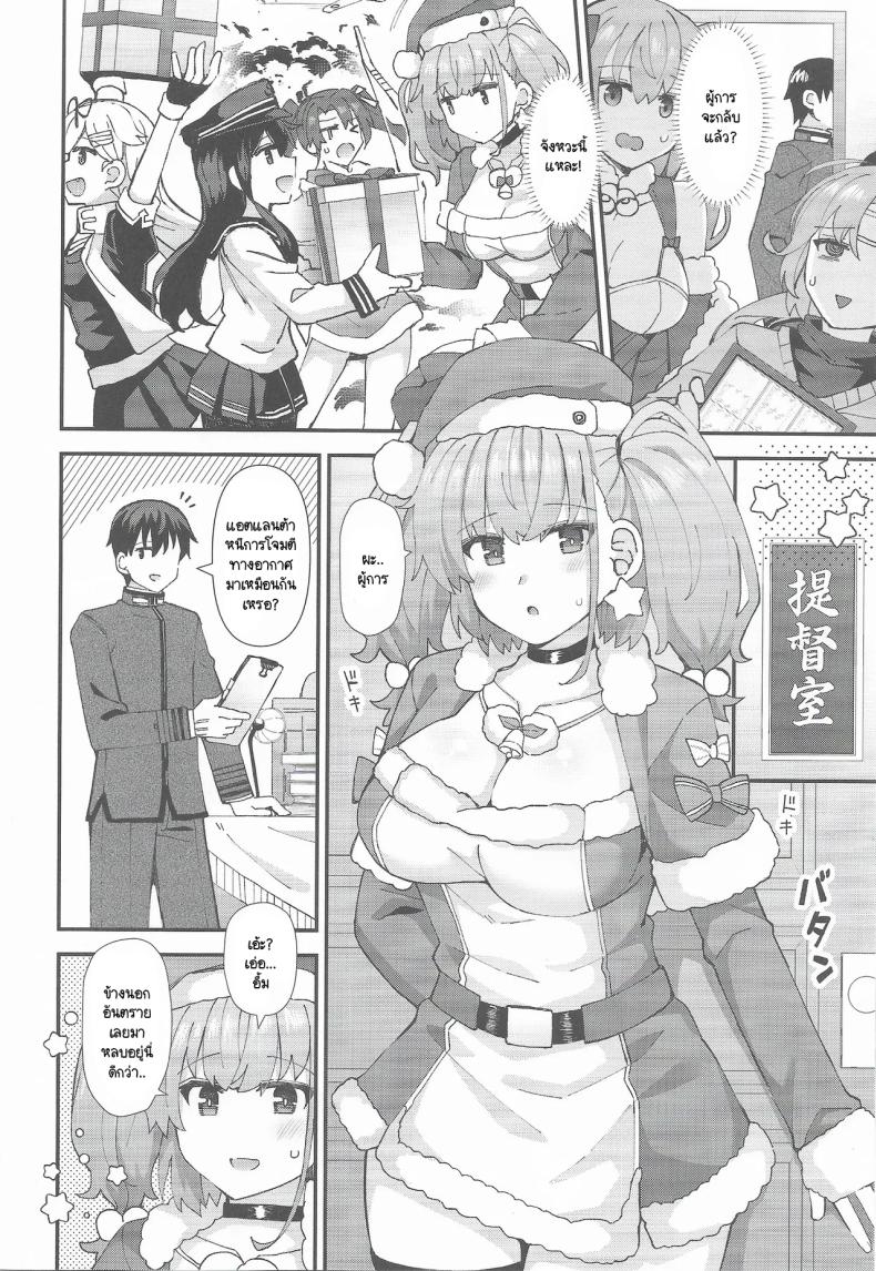 คริสมาสต์สองต่อสองของแอตแลนตากับผู้การ (C105) [Rayzhai (Rayze)] Atlanta Ha Teitoku To Fudarikiri Ni Naritai (Kantai Collection -KanColle-) ภาพ 4