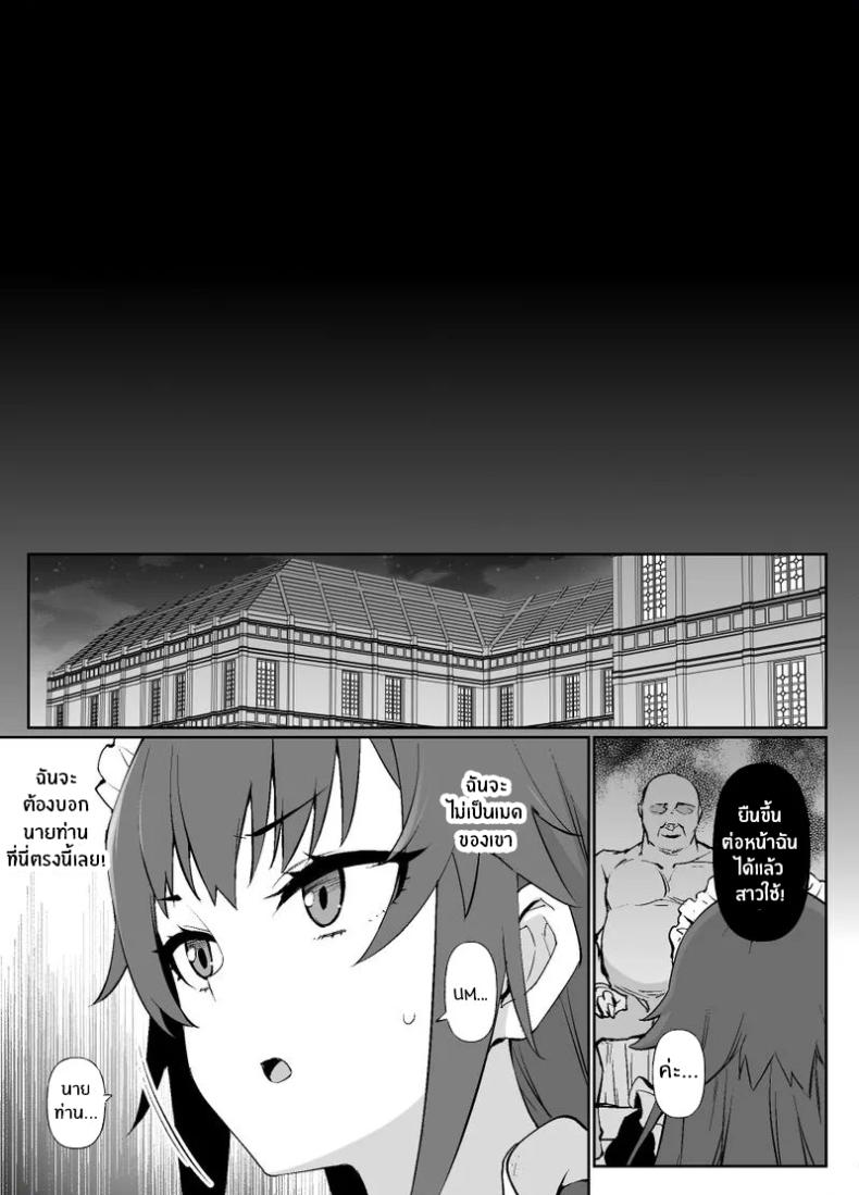 ชีวิตนี้อุทิศให้นายท่าน [Kusayarou] ภาพ 7