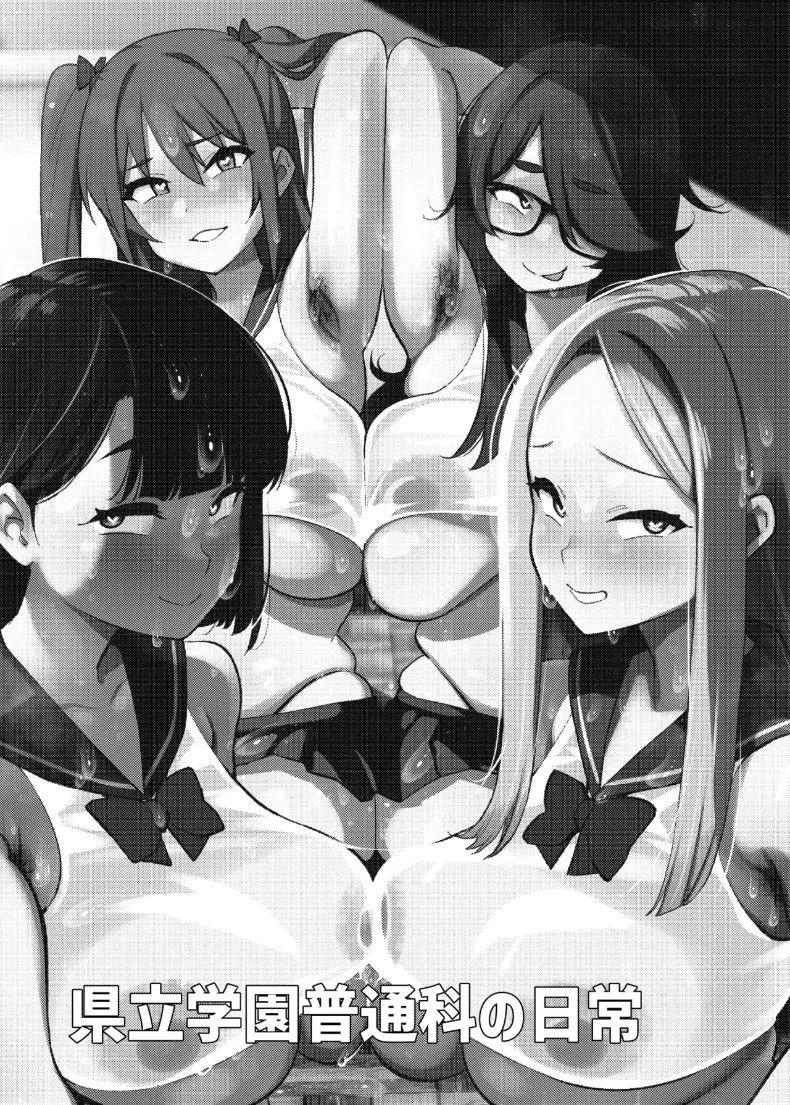 Kenritsu Gakuen Futsuuka no Nichijou (KANZUME) ภาพ 31