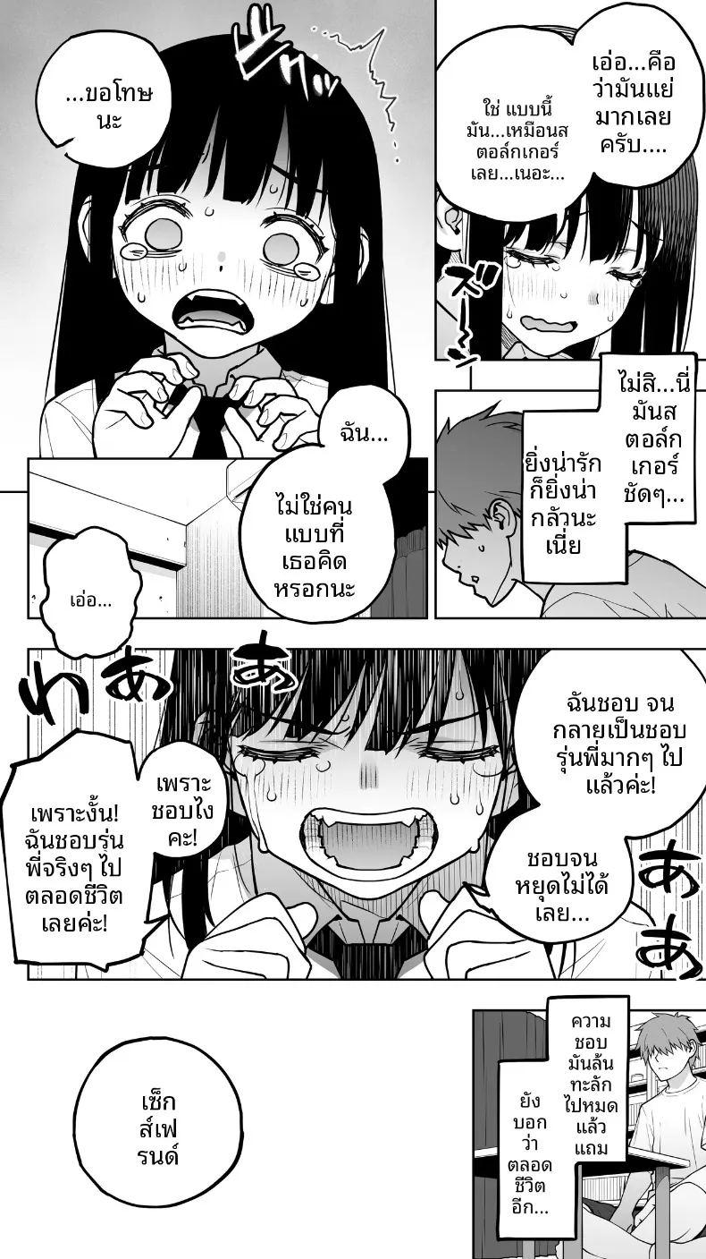สุดท้ายก็จบด้วยการใช้นิ้วและแตกใน ภาพ 7