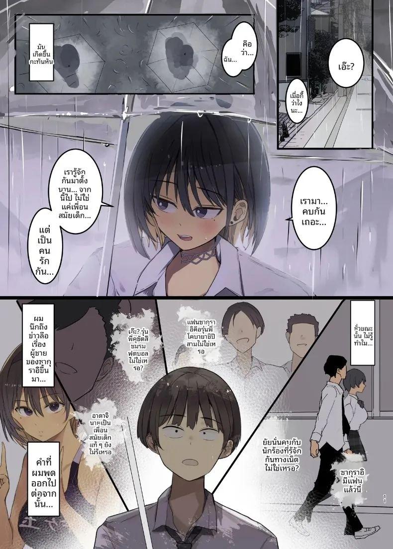 จุดเริ่มต้นการเเตกสลาย ภาพ 10