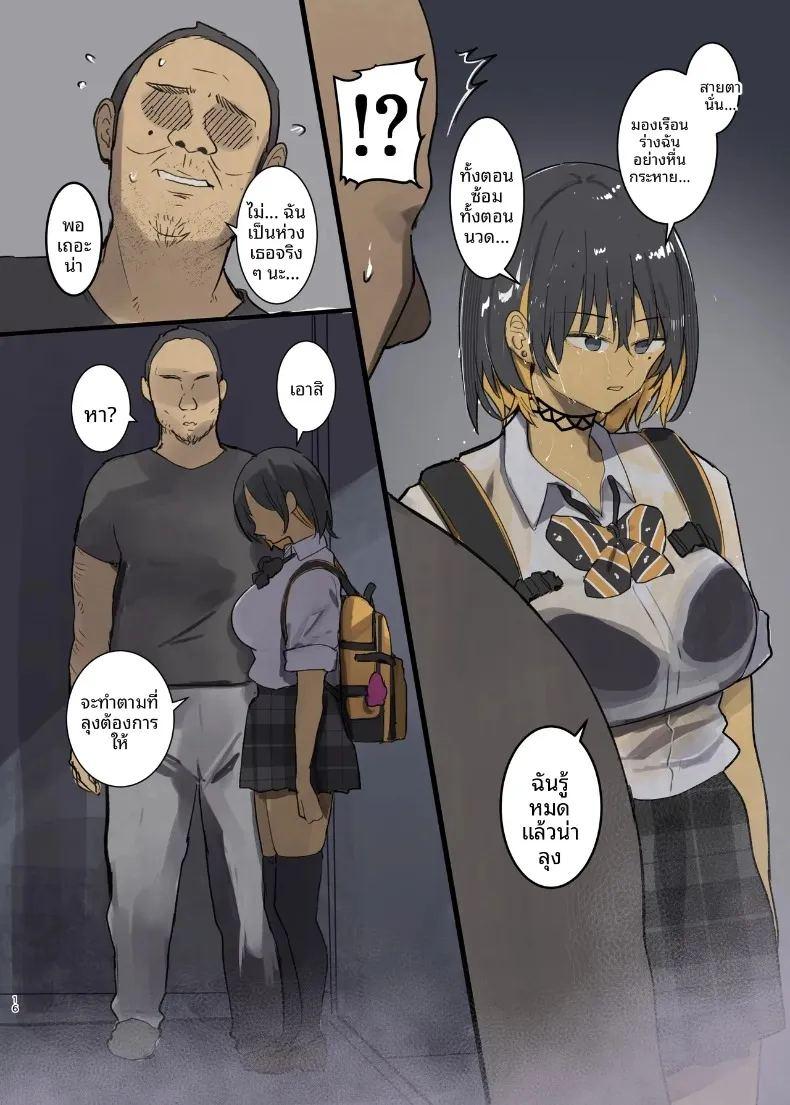 จุดเริ่มต้นการเเตกสลาย ภาพ 15