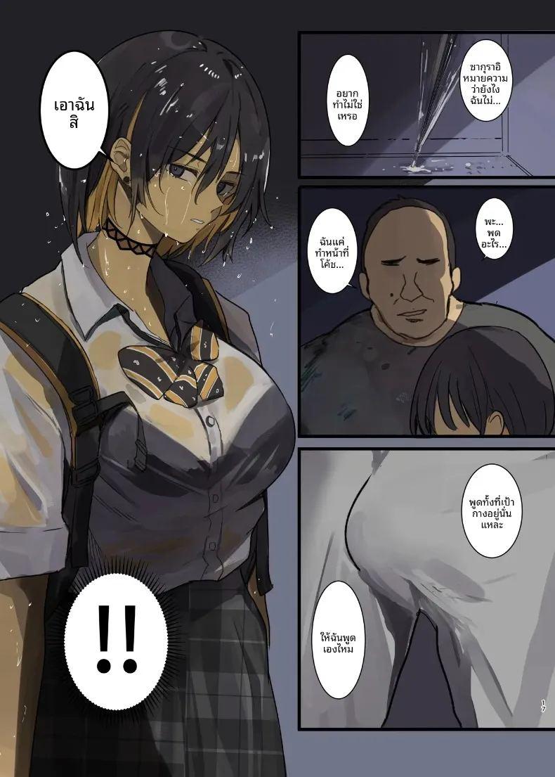 จุดเริ่มต้นการเเตกสลาย ภาพ 16