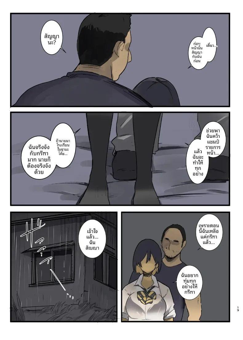 จุดเริ่มต้นการเเตกสลาย ภาพ 18