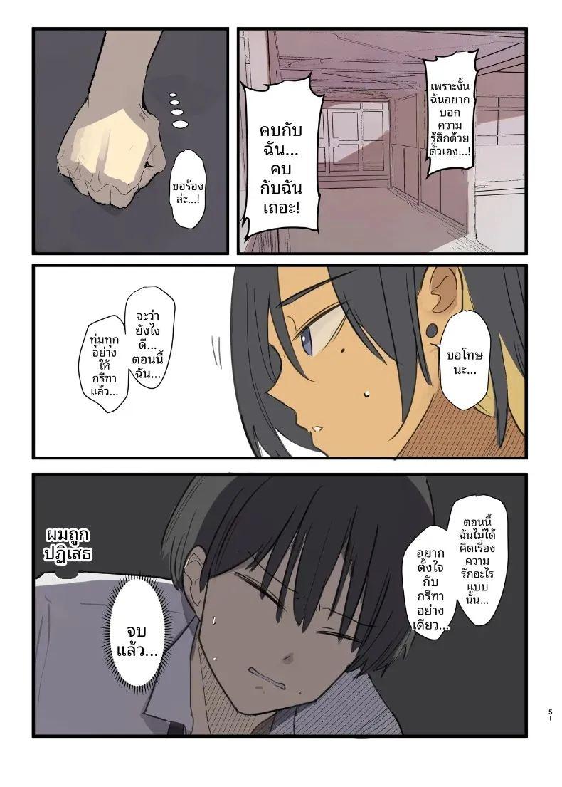 จุดเริ่มต้นการเเตกสลาย ภาพ 50