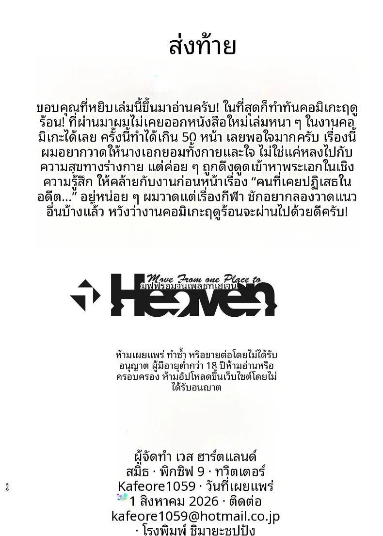 จุดเริ่มต้นการเเตกสลาย ภาพ 55