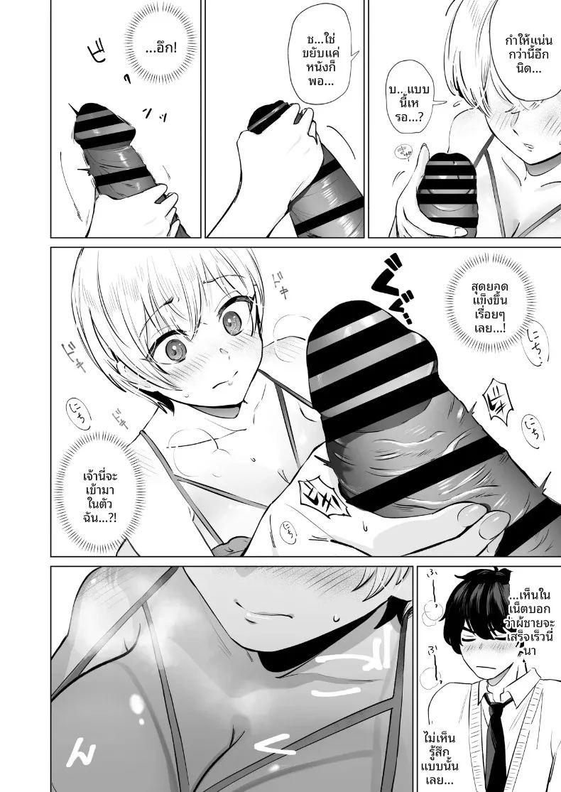 เมื่อเพื่อนสมัยเด็กสายเท่ กลายเป็นสาวทรงเสน่ห์โดยไม่รู้ตัว ภาพ 12