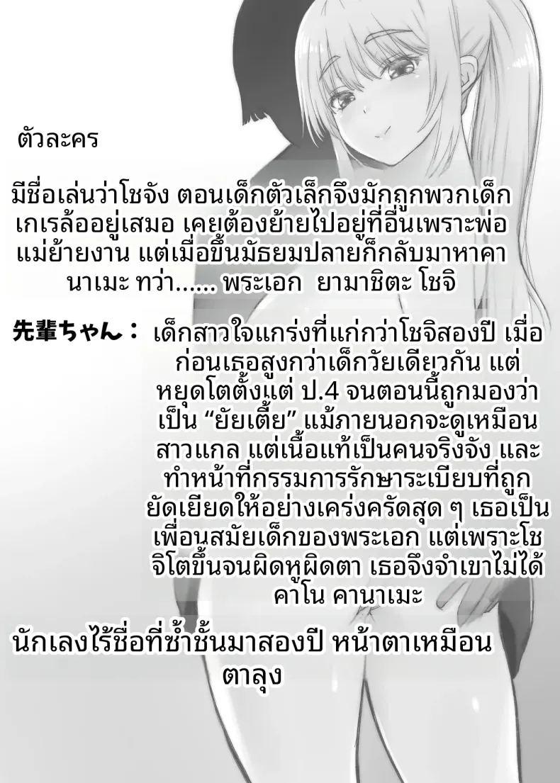 แม้จะเป็นเพียงแค่ฝัน ฉันก็อยากกอดรุ่นพี่ไว้ ภาพ 2