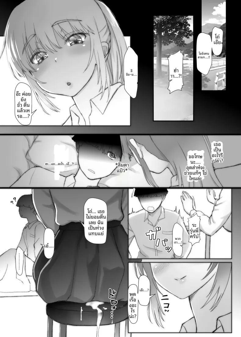 แม้จะเป็นเพียงแค่ฝัน ฉันก็อยากกอดรุ่นพี่ไว้ ภาพ 29