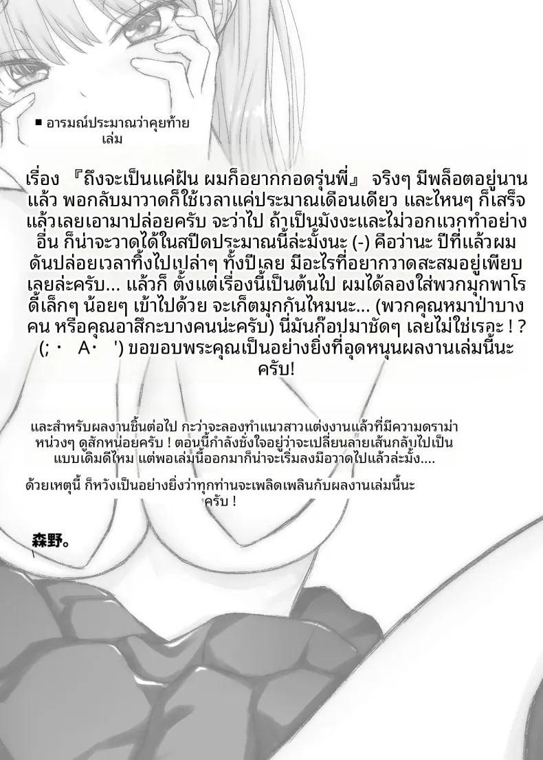 แม้จะเป็นเพียงแค่ฝัน ฉันก็อยากกอดรุ่นพี่ไว้ ภาพ 31