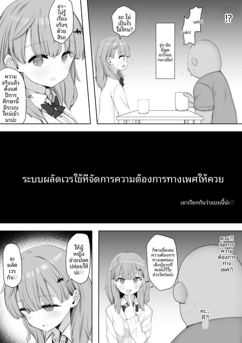 หายจากโรคไม่ยอมไปโรงเรียน เพราะสาวๆ ในห้องสลับเวรมายอมให้ใช้กีระบายความใคร่ ภาพ 4
