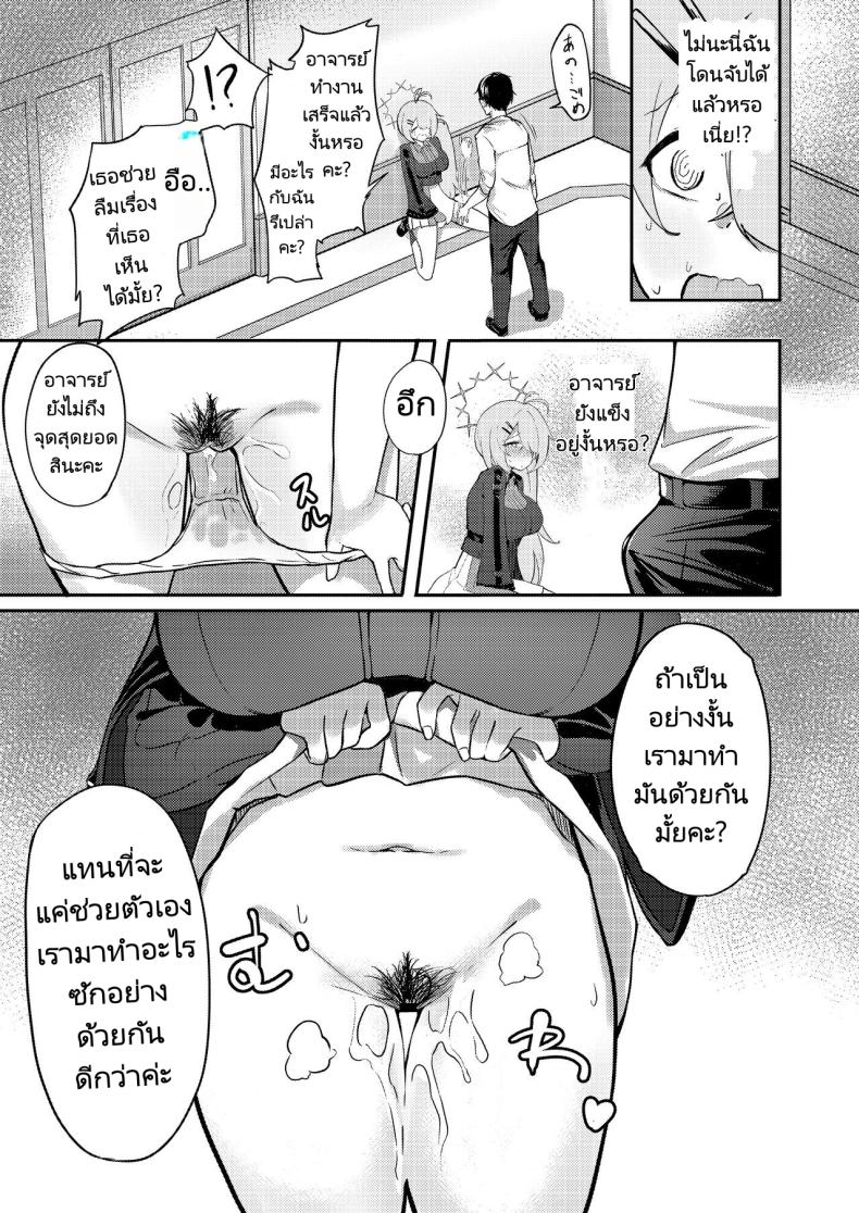 ช่วยงานอาจารย์ [Dusuya-san (Dusu)] Onani yori Kimochi Ii Kotoshi Masen ka (Blue Archive) ภาพ 13