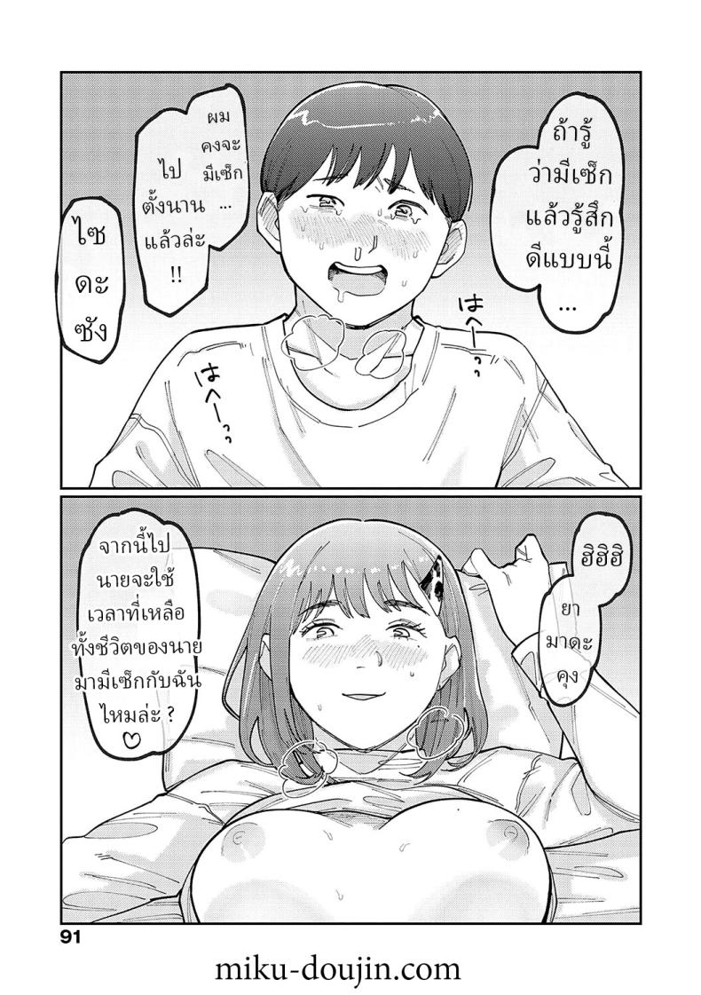 ไซดะซัง เป็นสาวเซ็กจัด [Higeta] Saida-san wa Tomarana Itsu! Saida-san Won't Stop! ภาพ 20