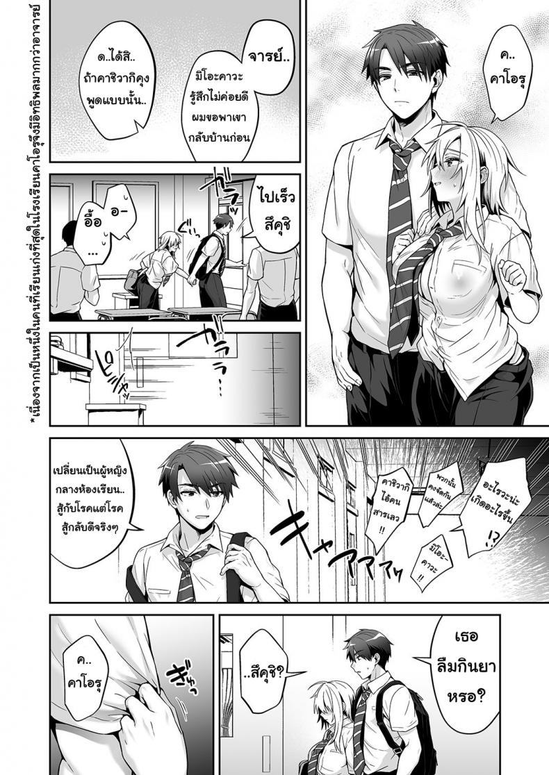 เพื่อนสมัยเด็กของผมเป็น Gender Bender [UTEN+ (Uten Ameka)] Ore no Shinyuu wa TS (Seitenka) Taishitsu EP 04 ภาพ 9