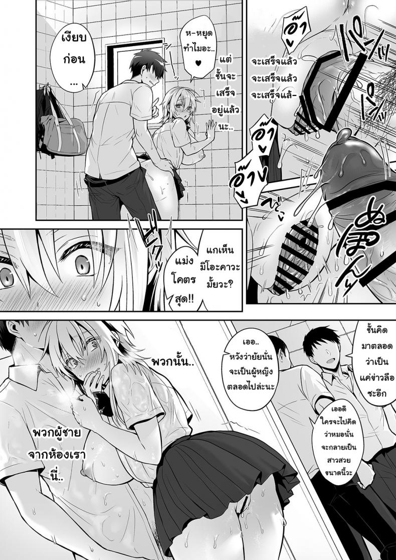 เพื่อนสมัยเด็กของผมเป็น Gender Bender [UTEN+ (Uten Ameka)] Ore no Shinyuu wa TS (Seitenka) Taishitsu EP 04 ภาพ 23