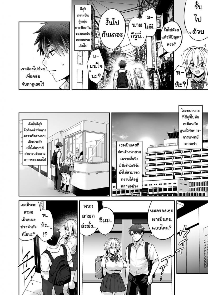 เพื่อนสมัยเด็กของผมเป็น Gender Bender [UTEN+ (Uten Ameka)] Ore no Shinyuu wa TS (Seitenka) Taishitsu EP 04 ภาพ 29