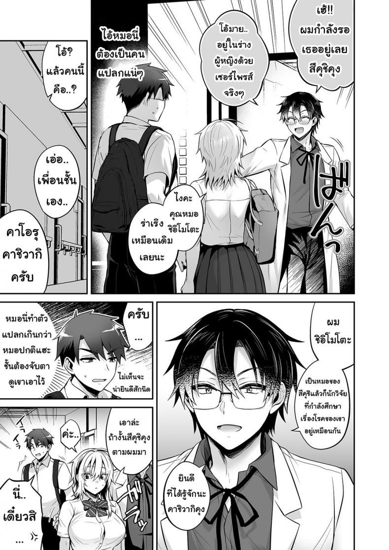 เพื่อนสมัยเด็กของผมเป็น Gender Bender [UTEN+ (Uten Ameka)] Ore no Shinyuu wa TS (Seitenka) Taishitsu EP 04 ภาพ 30