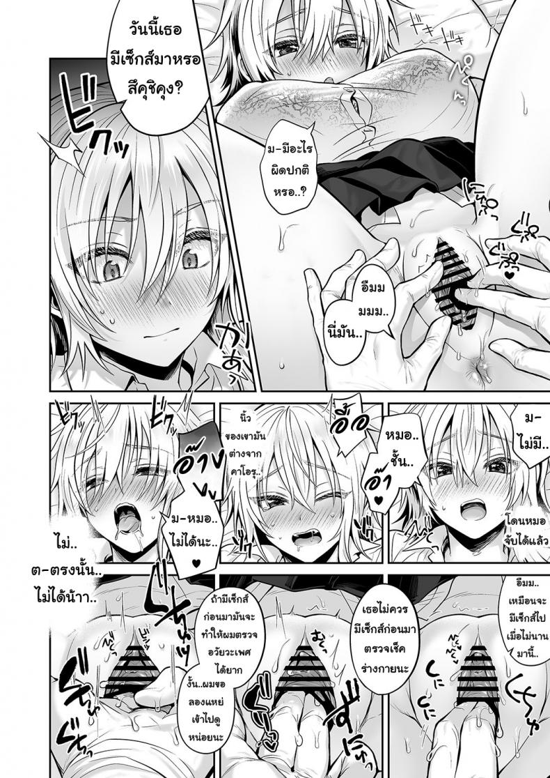 เพื่อนสมัยเด็กของผมเป็น Gender Bender [UTEN+ (Uten Ameka)] Ore no Shinyuu wa TS (Seitenka) Taishitsu EP 04 ภาพ 33