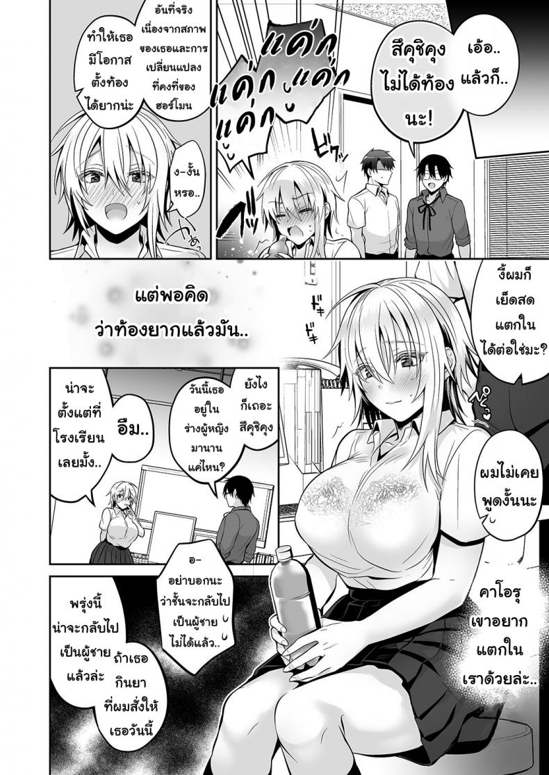 เพื่อนสมัยเด็กของผมเป็น Gender Bender [UTEN+ (Uten Ameka)] Ore no Shinyuu wa TS (Seitenka) Taishitsu EP 04 ภาพ 61