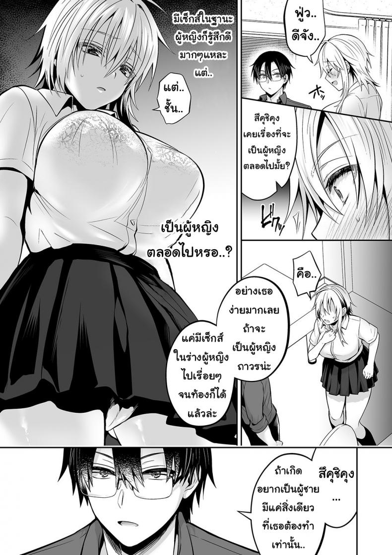 เพื่อนสมัยเด็กของผมเป็น Gender Bender [UTEN+ (Uten Ameka)] Ore no Shinyuu wa TS (Seitenka) Taishitsu EP 04 ภาพ 62