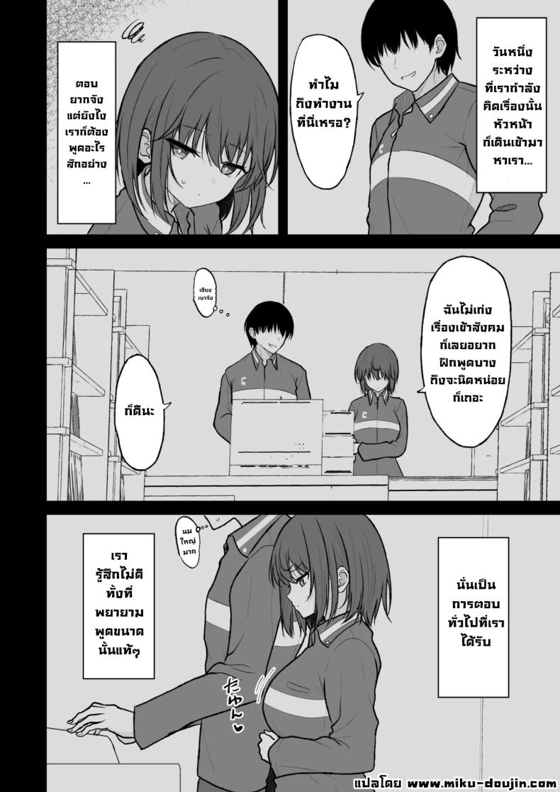 สาวสวยที่ไม่ชอบผู้คน (Takeyuu) ภาพ 4