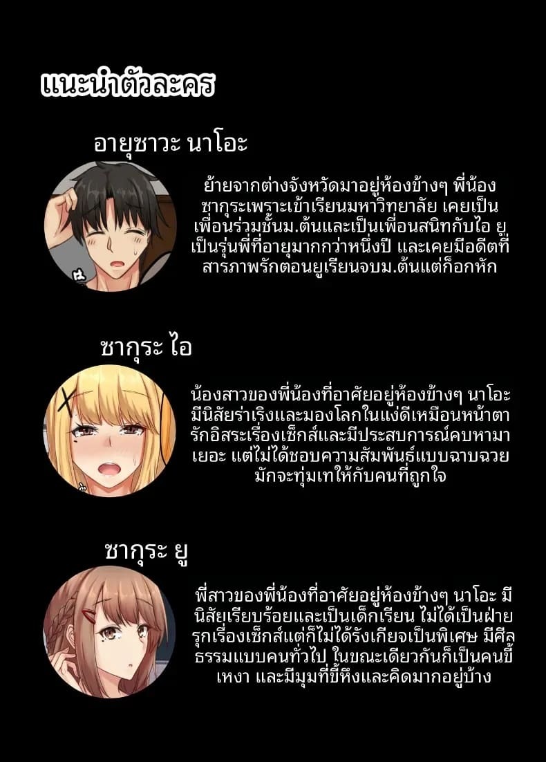 ชีวิตคู่ของพี่น้องสาวข้างบ้าน [Sebire] ชีวิตคู่ของพี่น้องสาวข้างบ้าน 1 ภาพ 1