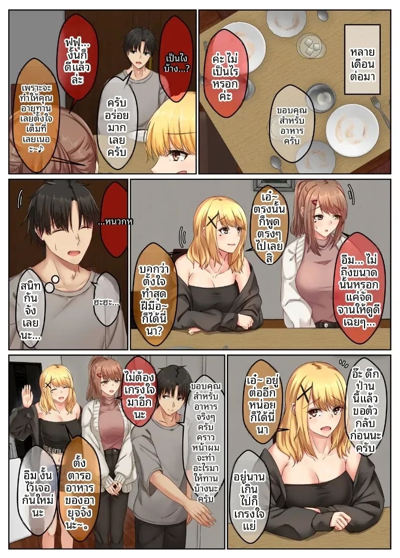 ชีวิตคู่ของพี่น้องสาวข้างบ้าน [Sebire] ชีวิตคู่ของพี่น้องสาวข้างบ้าน 1 ภาพ 6