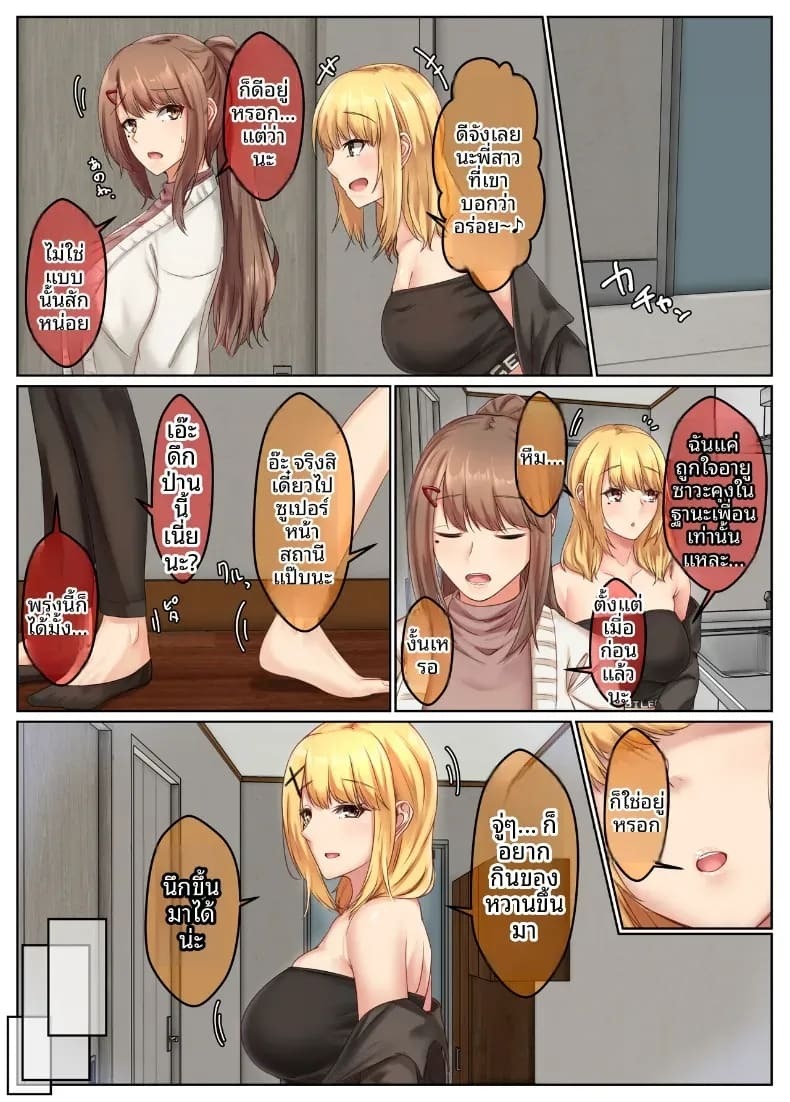 ชีวิตคู่ของพี่น้องสาวข้างบ้าน [Sebire] ชีวิตคู่ของพี่น้องสาวข้างบ้าน 1 ภาพ 7