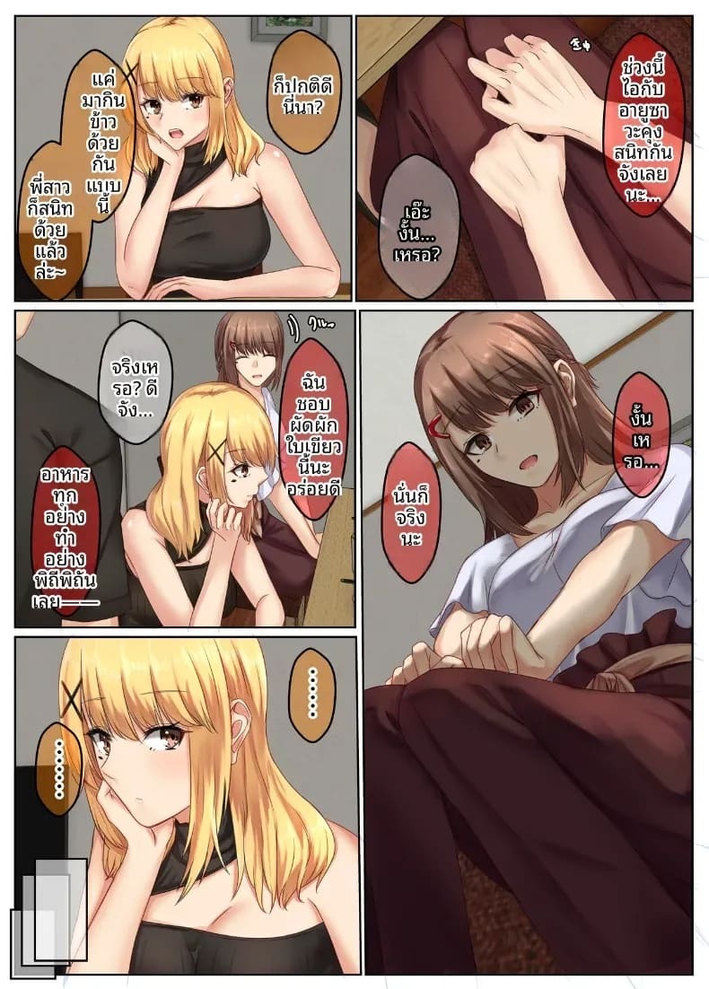 ชีวิตคู่ของพี่น้องสาวข้างบ้าน [Sebire] ชีวิตคู่ของพี่น้องสาวข้างบ้าน 1 ภาพ 26