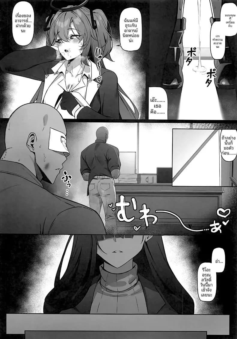 ความหึงหวงของริโอะ [Bannou](Blue Archive) ภาพ 24