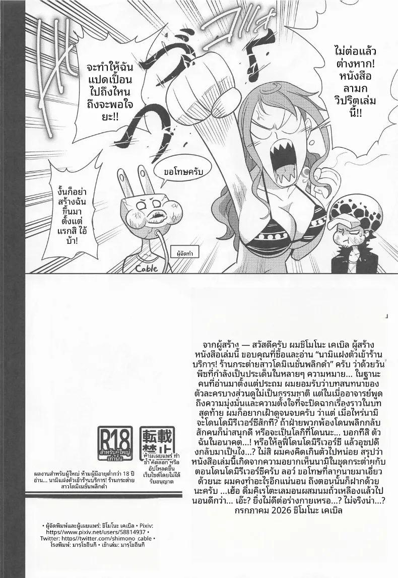 ภารกิจเเทรกซึมซ่องกระต่ายดำ ภาพ 32