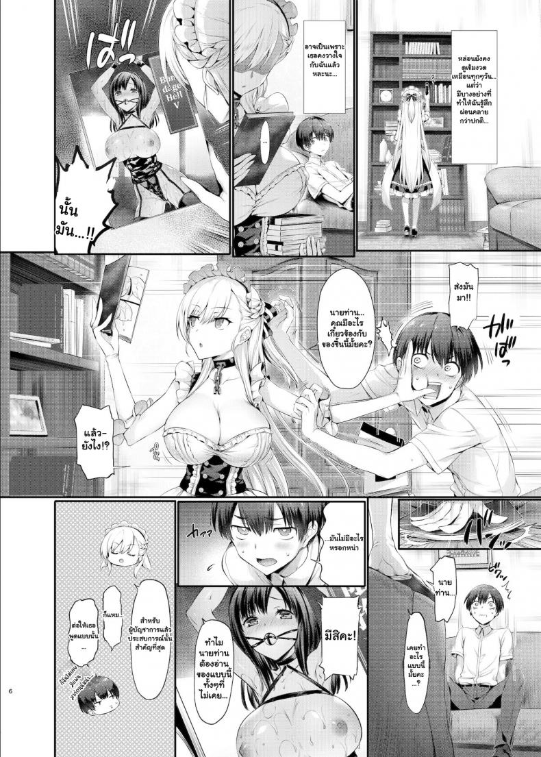 ให้ดิฉันช่วยนะคะ [Neko wa Manma ga Utsukushii (Hisasi)] Bel to Lesson Lesson With Bel (Azur Lane) ภาพ 2