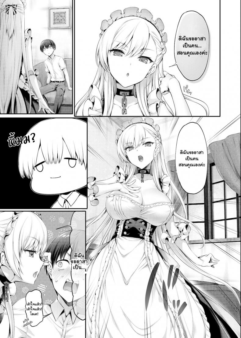 ให้ดิฉันช่วยนะคะ [Neko wa Manma ga Utsukushii (Hisasi)] Bel to Lesson Lesson With Bel (Azur Lane) ภาพ 3
